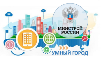Тюменский противопожарный цифровой двойник включен в банк решений Минстроя России «Умный город»