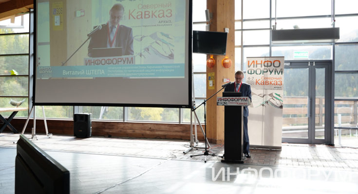 Видео. Виталий Штепа: ИБ – стратегический приоритет развития на национальном и региональном уровнях