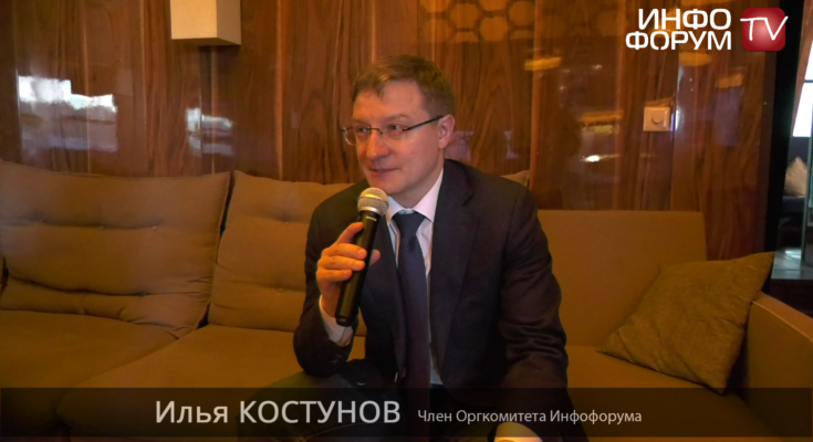 Видео. Илья Костунов о вопросах импортозамещения и информационной безопасности