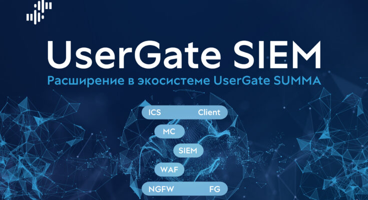Компания UserGate выступит Серебряным партнером 10-го Южного форума информационной безопасности «Инфофорум» в Сочи