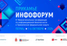 В рамках «Инфофорум-Прикамье» прошел cъезд координаторов партпроекта «Цифровая Россия»